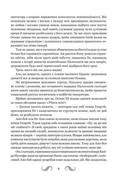 Not Saint Sophia. Book 1 / Несвята Софія. Книга 1 Alexey Komarovsky / Олексій Комаровський 9789661093590-6