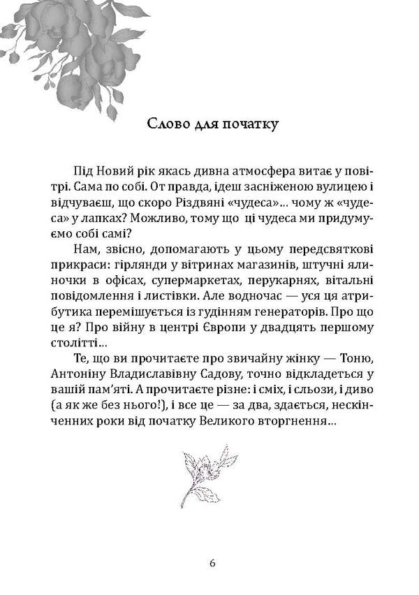Not The Last Day - неОстаннй день Hanzina-Shevchenko - Ганзна-Шевченка 9786178136345-2