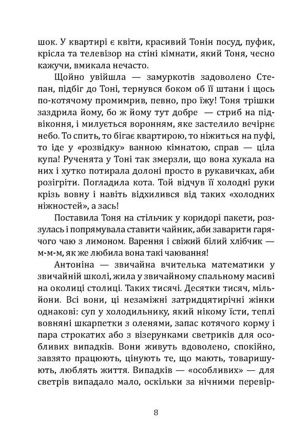 Not The Last Day - неОстаннй день Hanzina-Shevchenko - Ганзна-Шевченка 9786178136345-4
