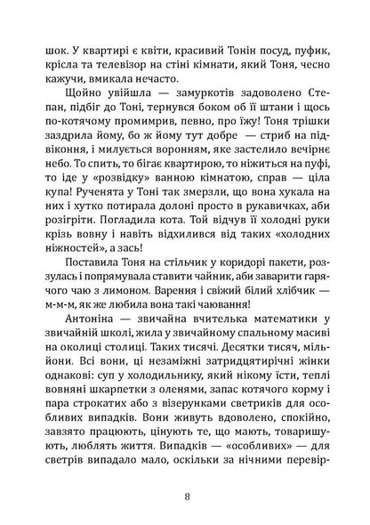 Not The Last Day - неОстаннй день Hanzina-Shevchenko - Ганзна-Шевченка 9786178136345-4