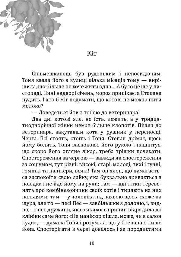 Not The Last Day - неОстаннй день Hanzina-Shevchenko - Ганзна-Шевченка 9786178136345-6