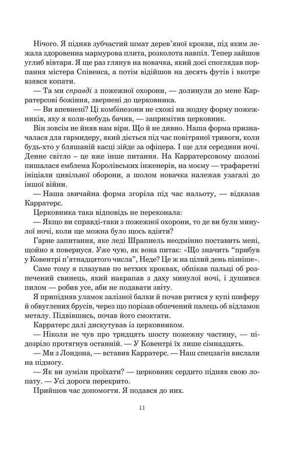 Not To Mention The Dog - Не кажучи про пса Connie Willis - Конн Вллс 9789661093620-6