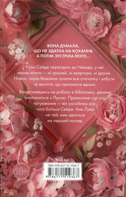 Not Touch Me - Не Чпай мене Laura Kneidl - Лаура Кнайдл 9786171519367-2