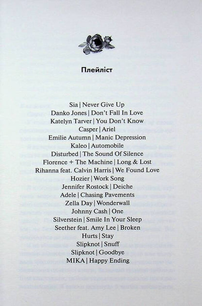 Not Touch Me - Не Чпай мене Laura Kneidl - Лаура Кнайдл 9786171519367-5