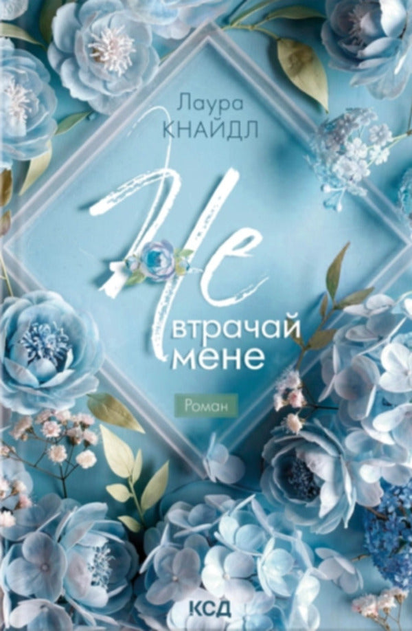 Not Touch Me Set Of 2 Books - Не Чпай мене комплект з 2-х книг Laura Kneidl - Лаура Кнайдл 9786171519367,9786171520158-3
