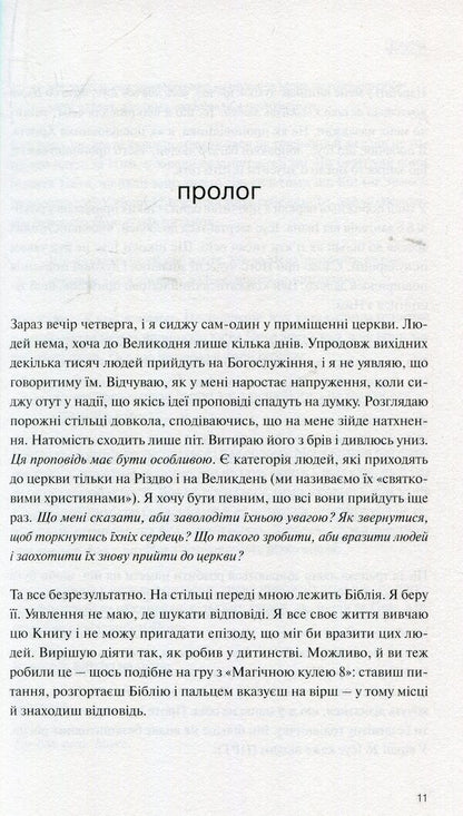 Not a fan. By becoming a truly devoted follower of Jesus / Не фан. Стаючи істинно відданим послідовником Ісуса Кайл Айдлмен 978-966-977-971-7-4