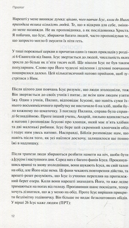 Not a fan. By becoming a truly devoted follower of Jesus / Не фан. Стаючи істинно відданим послідовником Ісуса Кайл Айдлмен 978-966-977-971-7-5