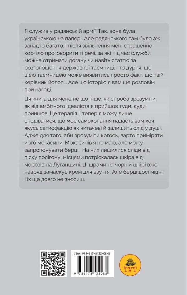 Not a heroic memoir / Не геройські мемуари Иван Полтавец 978-617-8132-08-8-2