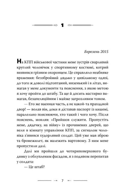 Not a heroic memoir / Не геройські мемуари Иван Полтавец 978-617-8132-08-8-4