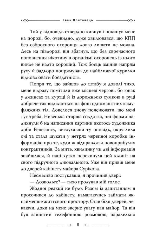 Not a heroic memoir / Не геройські мемуари Иван Полтавец 978-617-8132-08-8-5