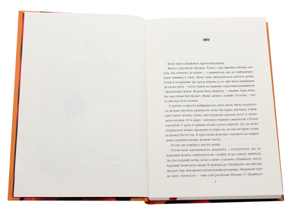 Not a saint / Не святий Глеб Гусев 978-617-7820-58-0-4