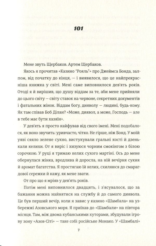 Not a saint / Не святий Глеб Гусев 978-617-7820-58-0-6