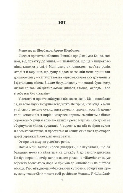 Not a saint / Не святий Глеб Гусев 978-617-7820-58-0-6