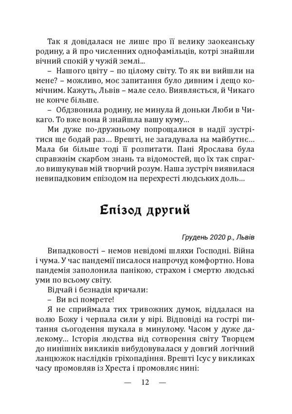 Not all will die. Zuzanna / Не вся умру. Зузанна Ярослава Матичин 9786175207222-6