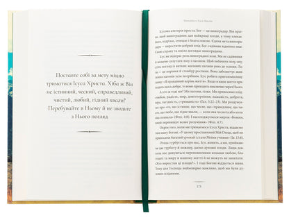 Not anything to worry about. How to find peace among the chaos of the world / Ні про що не тривожтеся. Як віднайти спокій серед хаосу світу Макс Лукадо 978-617-95418-6-5-5