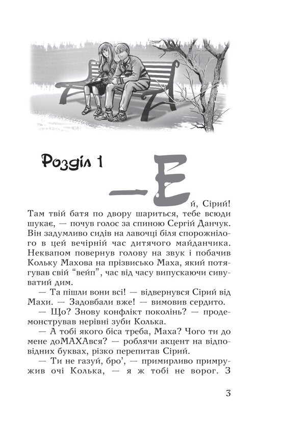 Not as it seems / Не так, як здається Сергей Гридин 978-617-07-0872-4-3
