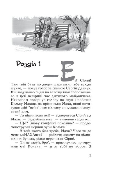 Not as it seems / Не так, як здається Сергей Гридин 978-617-07-0872-4-3