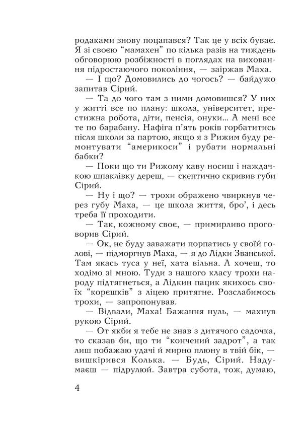 Not as it seems / Не так, як здається Сергей Гридин 978-617-07-0872-4-4