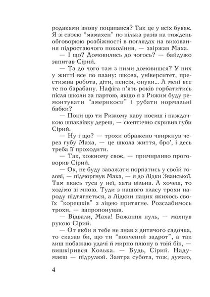 Not as it seems / Не так, як здається Сергей Гридин 978-617-07-0872-4-4