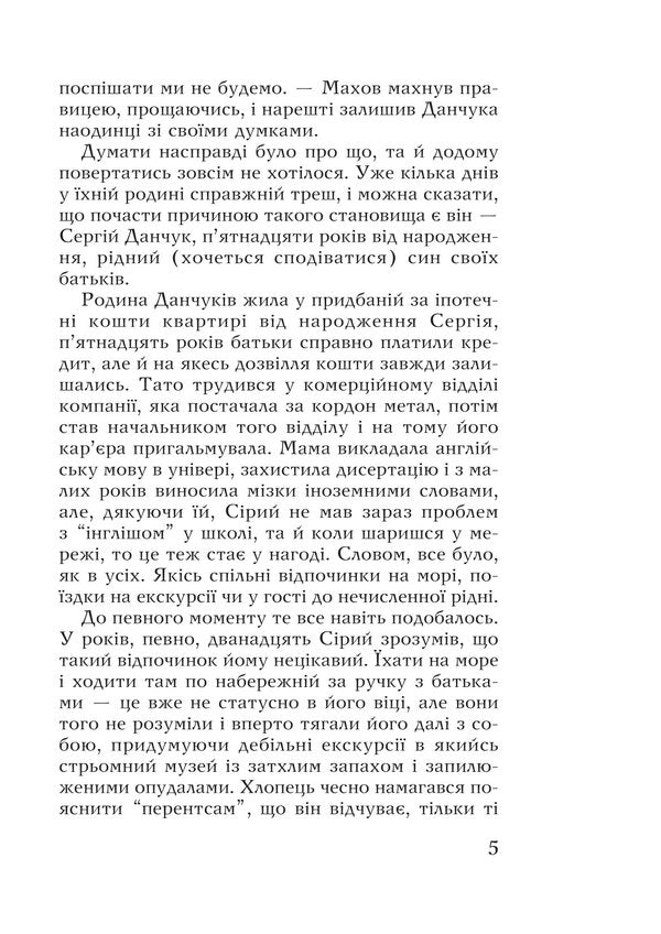 Not as it seems / Не так, як здається Сергей Гридин 978-617-07-0872-4-5