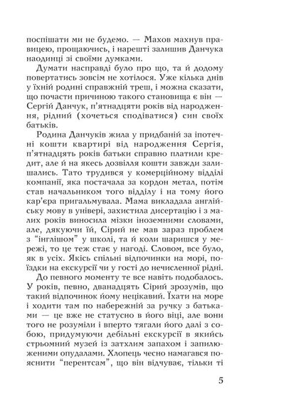 Not as it seems / Не так, як здається Сергей Гридин 978-617-07-0872-4-5