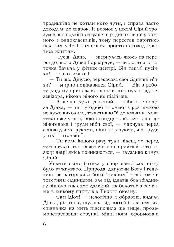 Not as it seems / Не так, як здається Сергей Гридин 978-617-07-0872-4-6