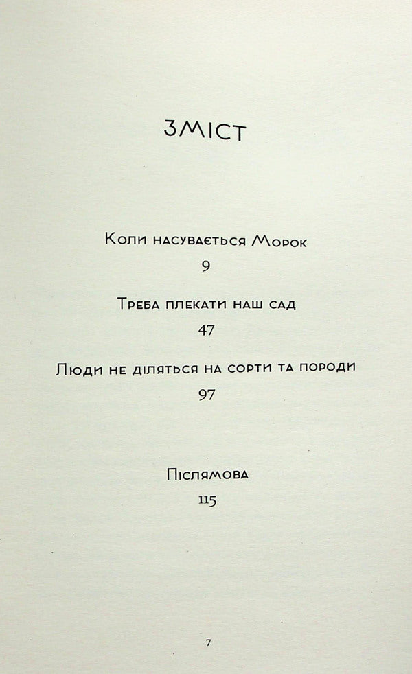 Not born for war / Не народжені для війни Артем Чапай 9786176147053-3