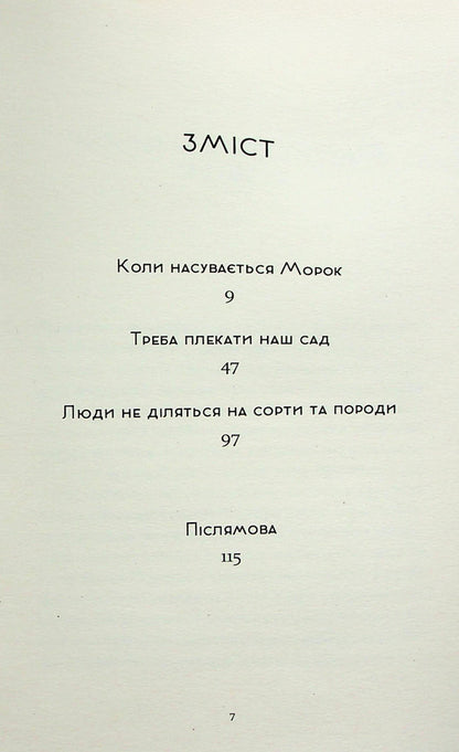 Not born for war / Не народжені для війни Артем Чапай 9786176147053-3