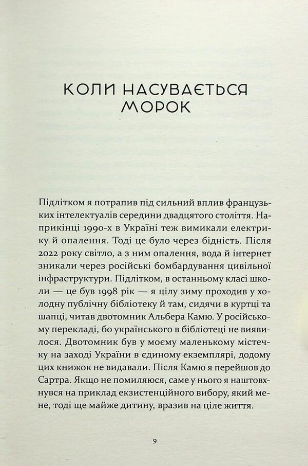 Not born for war / Не народжені для війни Артем Чапай 9786176147053-4