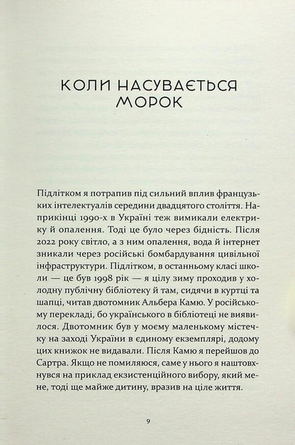 Not born for war / Не народжені для війни Артем Чапай 9786176147053-4