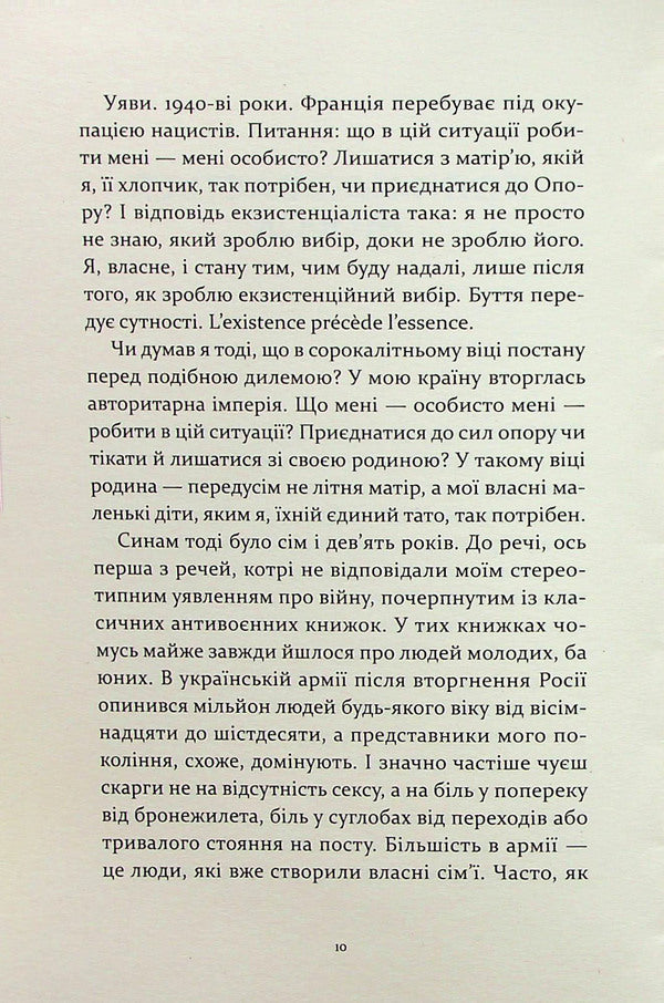 Not born for war / Не народжені для війни Артем Чапай 9786176147053-5