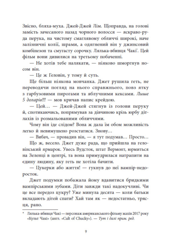 Not dead enough / Не достоту мертва Холли Джексон 978-617-09-9854-5-6