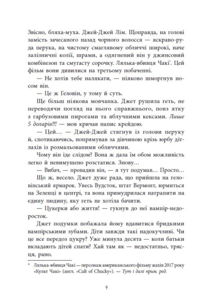 Not dead enough / Не достоту мертва Холли Джексон 978-617-09-9854-5-6