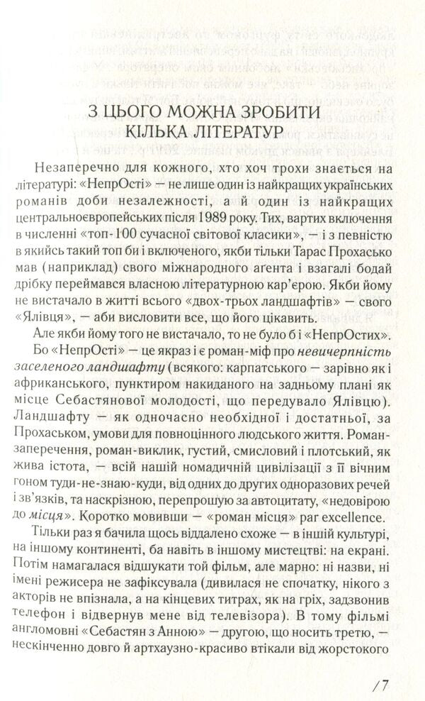 Not easy / Непрості Тарас Прохасько 978-966-668-367-3-6