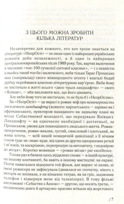 Not easy / Непрості Тарас Прохасько 978-966-668-367-3-6