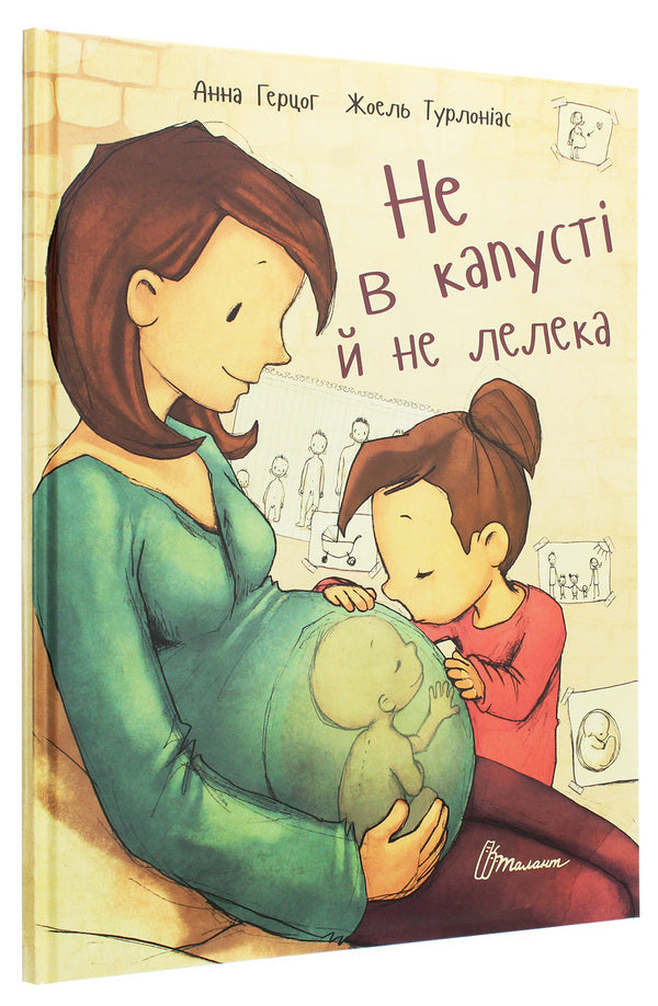 Not in cabbage and not a stork / Не в капусті й не лелека Анна Герцог 978-966-935-272-9-3