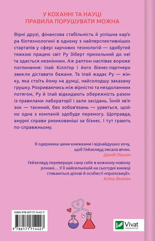 Not in love / Не закохані Али Хейзелвуд 978-617-17-1442-7-2