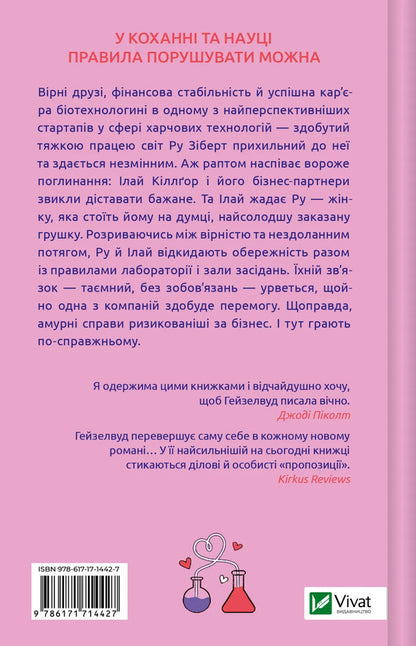Not in love / Не закохані Али Хейзелвуд 978-617-17-1442-7-2