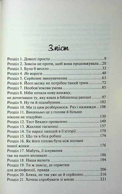 Not in love / Не закохані Али Хейзелвуд 978-617-17-1442-7-6