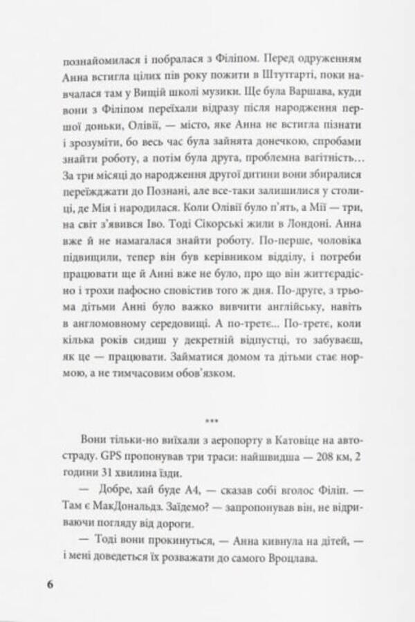 Not now / Не тепер Лариса Рудак 9786178201043-3