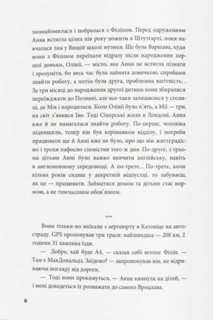 Not now / Не тепер Лариса Рудак 9786178201043-3