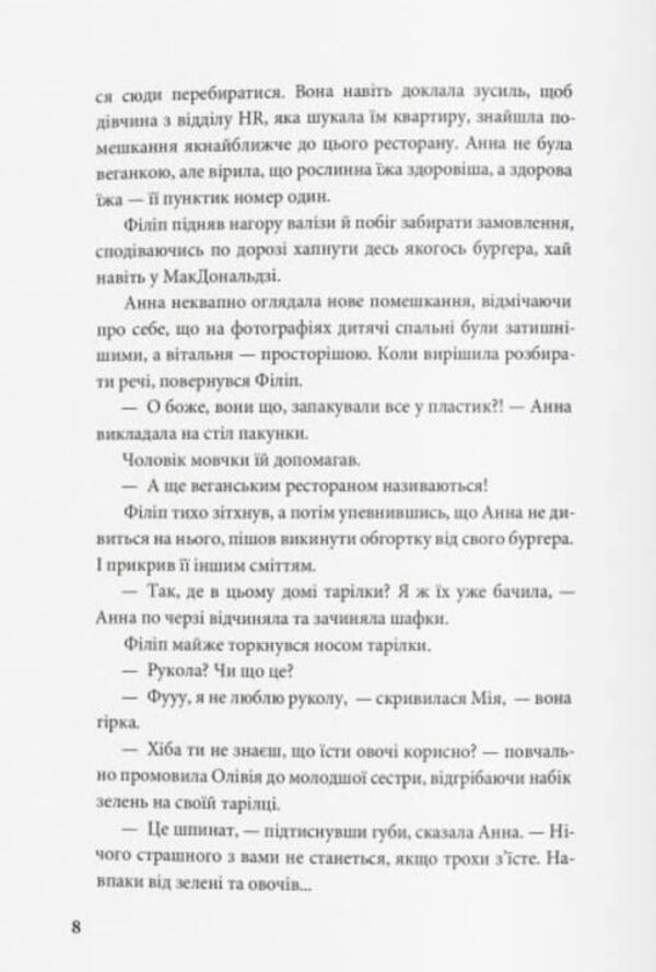 Not now / Не тепер Лариса Рудак 9786178201043-5