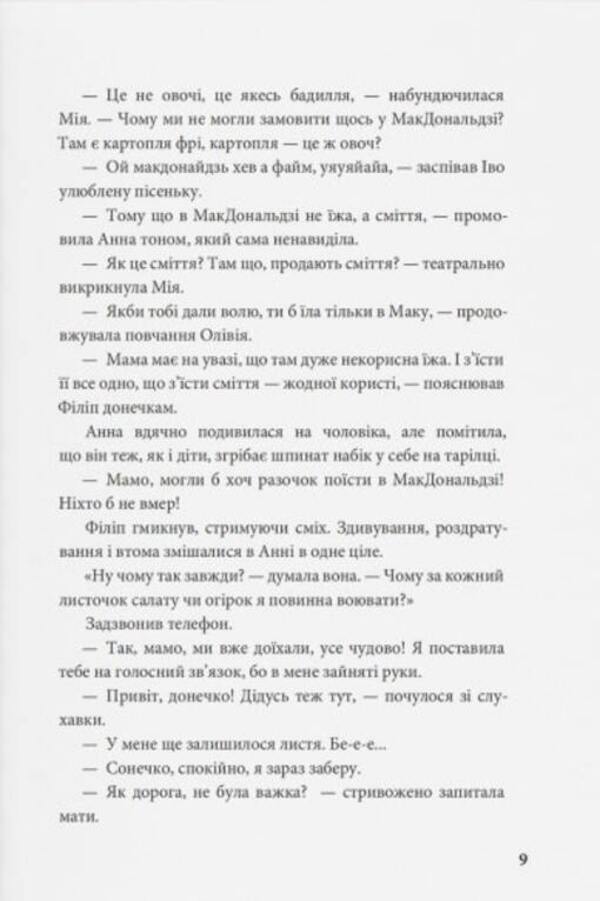 Not now / Не тепер Лариса Рудак 9786178201043-6