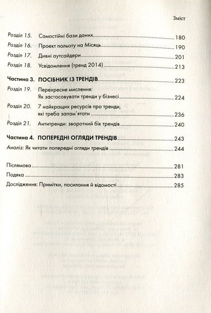 Not obvious.How to predict the future by analyzing trends / Неочевидне. Як передбачити майбутнє, аналізуючи тренди Рохит Бхаргава 978-966-942-984-1, 978-966-942-827-1, 978-1-940858-23-4-5