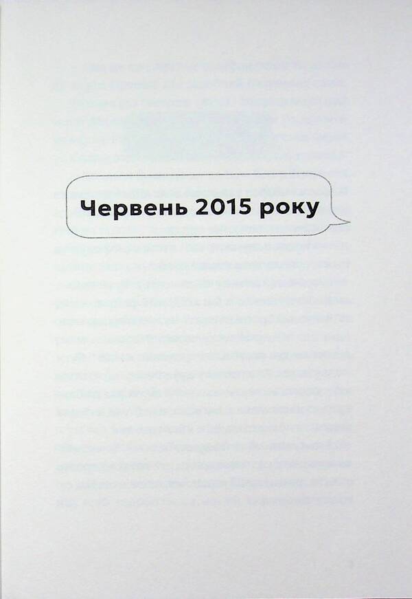 Not online / Не в мережі Юлия Олефир 978-966-4486-27-6-3