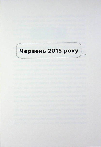 Not online / Не в мережі Юлия Олефир 978-966-4486-27-6-3