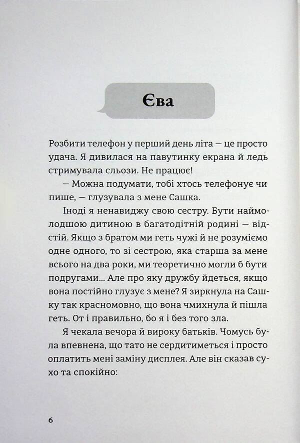 Not online / Не в мережі Юлия Олефир 978-966-4486-27-6-4