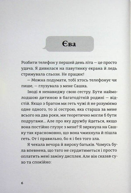 Not online / Не в мережі Юлия Олефир 978-966-4486-27-6-4