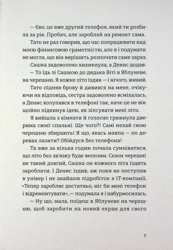Not online / Не в мережі Юлия Олефир 978-966-4486-27-6-5