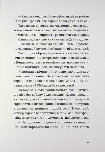 Not online / Не в мережі Юлия Олефир 978-966-4486-27-6-5